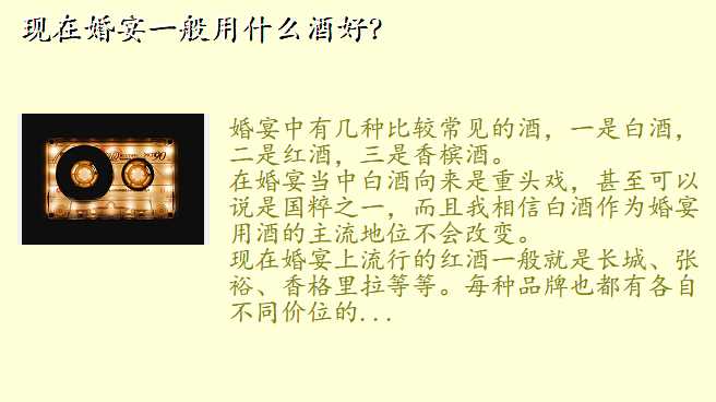 现在婚宴一般用什么酒好?