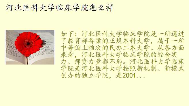 河北医科大学临床学院怎么样