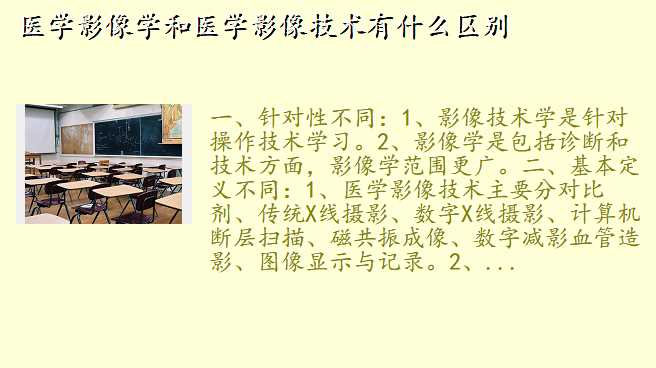 医学影像学和医学影像技术有什么区别