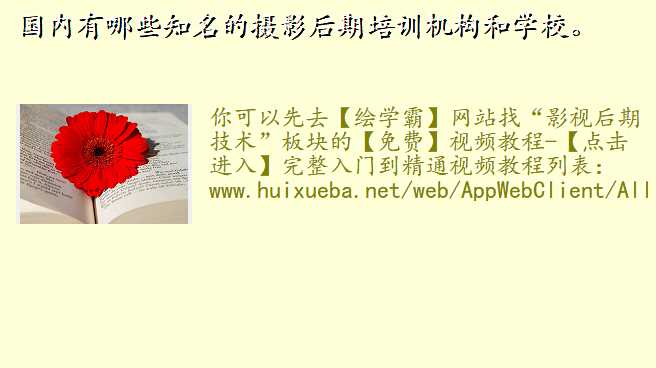 国内有哪些知名的摄影后期培训机构和学校。