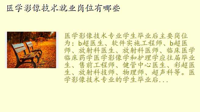 医学影像技术就业岗位有哪些