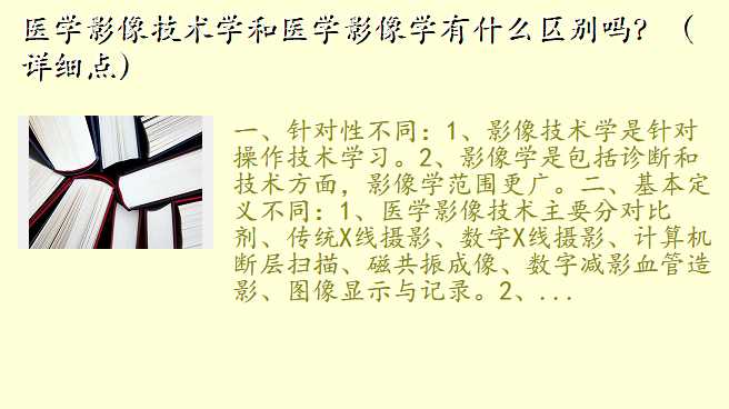 医学影像技术学和医学影像学有什么区别吗?(详细点)