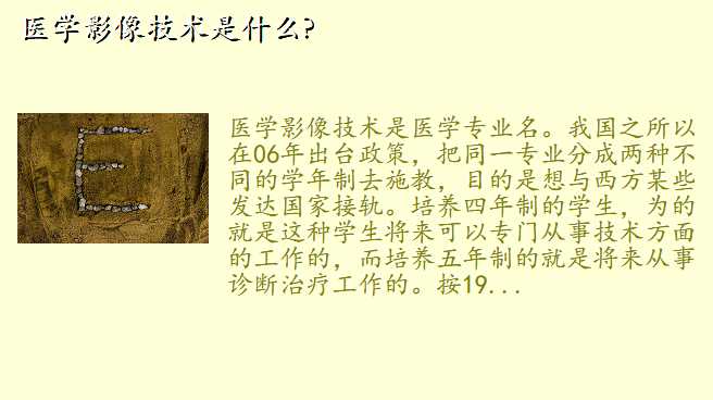 医学影像技术是什么?