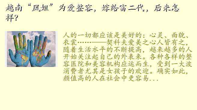 越南“凤姐”为爱整容,嫁给富二代,后来怎样?