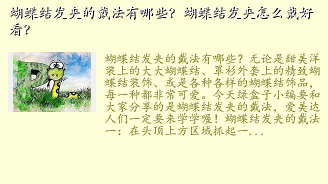 蝴蝶结发夹的戴法有哪些?蝴蝶结发夹怎么戴好看?