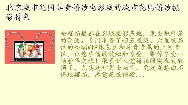 北京城市花园尊贵婚纱电影城的城市花园婚纱摄影特色