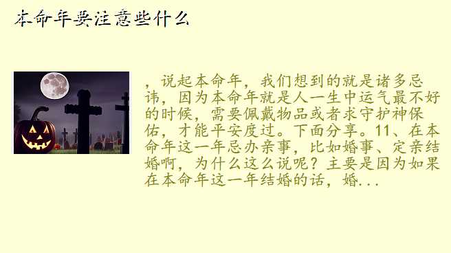 本命年要注意些什么