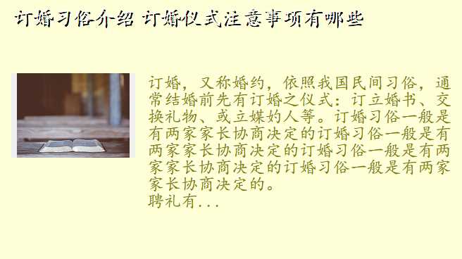 订婚习俗介绍 订婚仪式注意事项有哪些