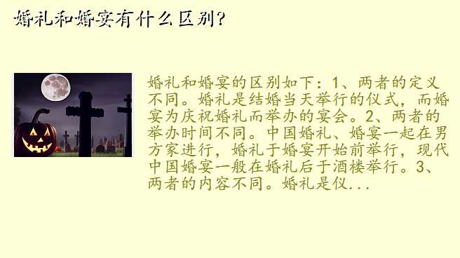 婚礼和婚宴有什么区别?