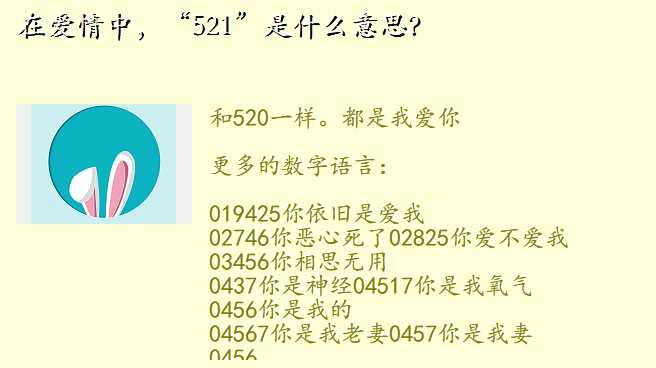 在爱情中,“521”是什么意思?