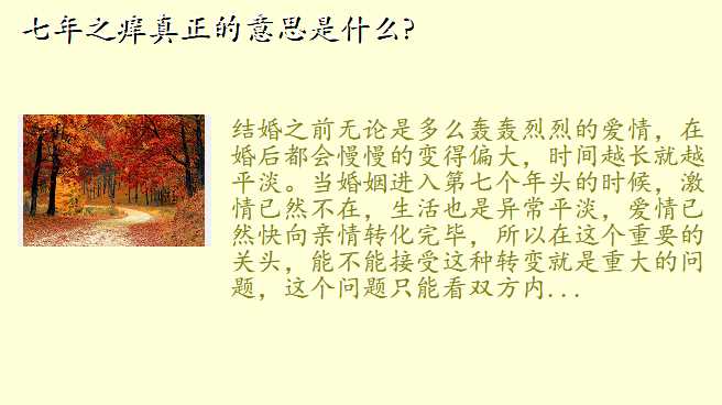 七年之痒真正的意思是什么?