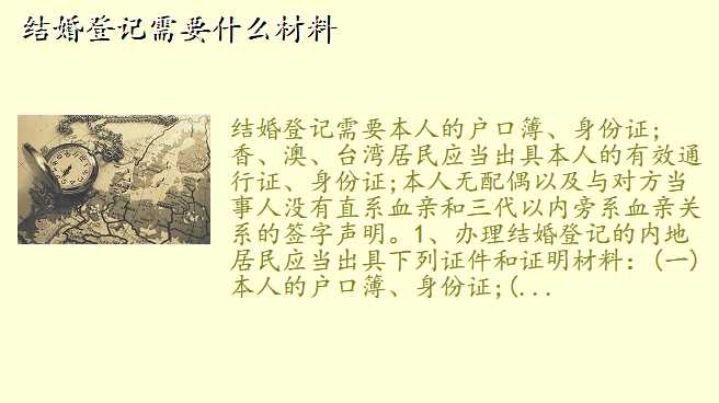 结婚登记需要什么材料