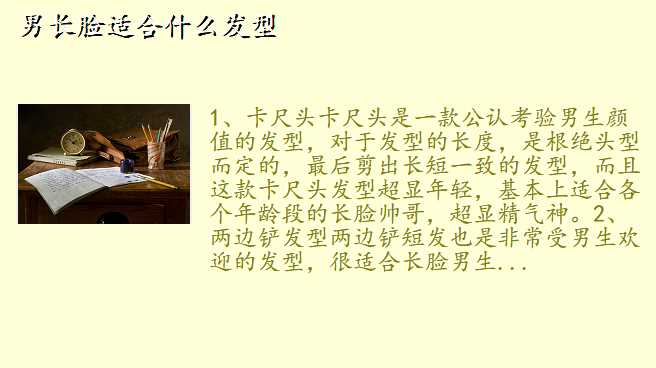 男长脸适合什么发型