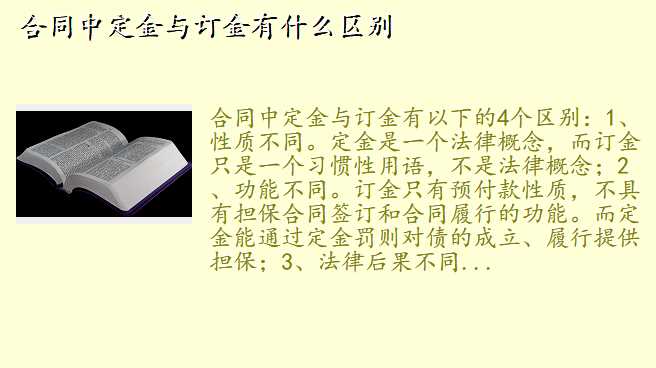 合同中定金与订金有什么区别