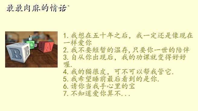 最最肉麻的情话`