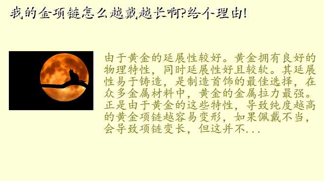 我的金项链怎么越戴越长啊?给个理由!