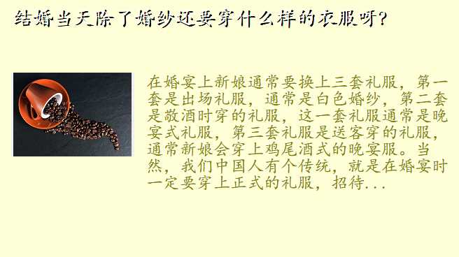 结婚当天除了婚纱还要穿什么样的衣服呀?