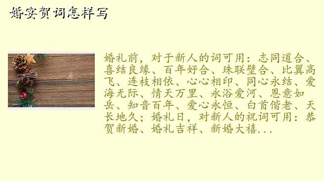 婚宴贺词怎样写