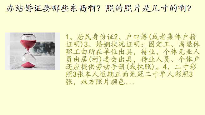 办结婚证要哪些东西啊?照的照片是几寸的啊?