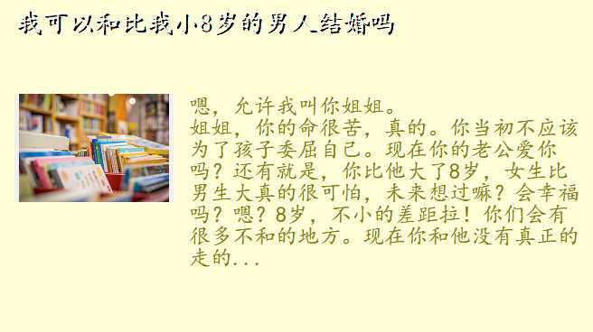 我可以和比我小8岁的男人结婚吗