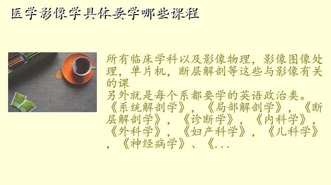 医学影像学具体要学哪些课程
