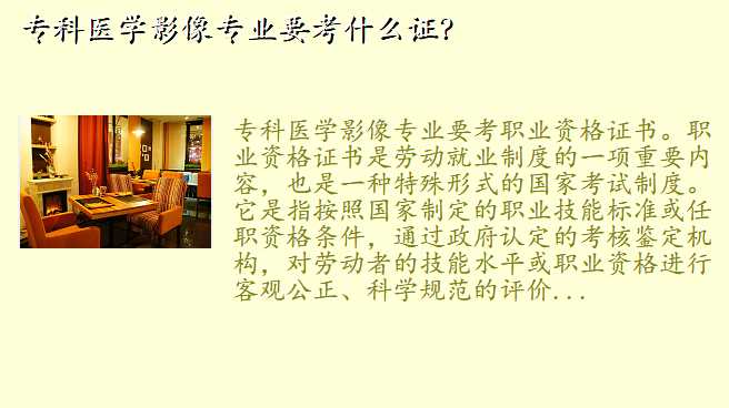 专科医学影像专业要考什么证?