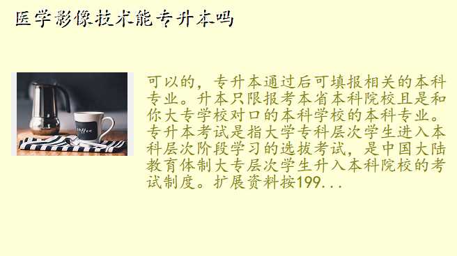 医学影像技术能专升本吗
