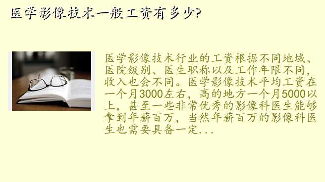 医学影像技术一般工资有多少?