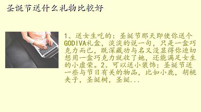 圣诞节送什么礼物比较好