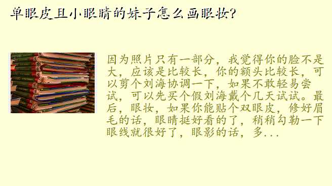 单眼皮且小眼睛的妹子怎么画眼妆?