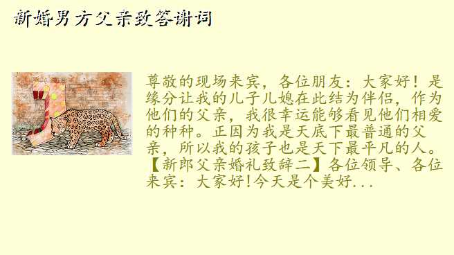 新婚男方父亲致答谢词