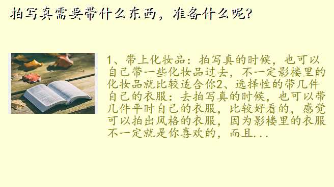 拍写真需要带什么东西,准备什么呢?