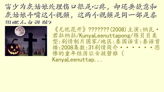 富少为灰姑娘处理伤口很是心疼,却还要故意和灰姑娘斗嘴这个视频,这两个视频是同一部是泰国哪个电视剧?