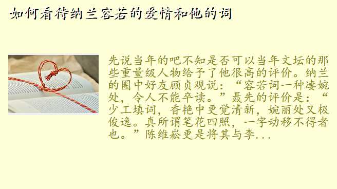 如何看待纳兰容若的爱情和他的词