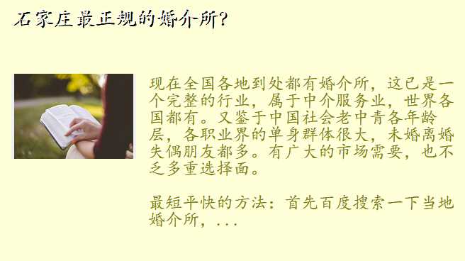 石家庄最正规的婚介所?