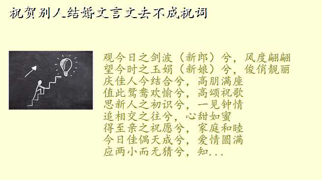 祝贺别人结婚文言文去不成祝词