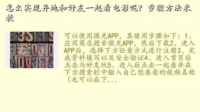 怎么实现异地和好友一起看电影呢?步骤方法求教