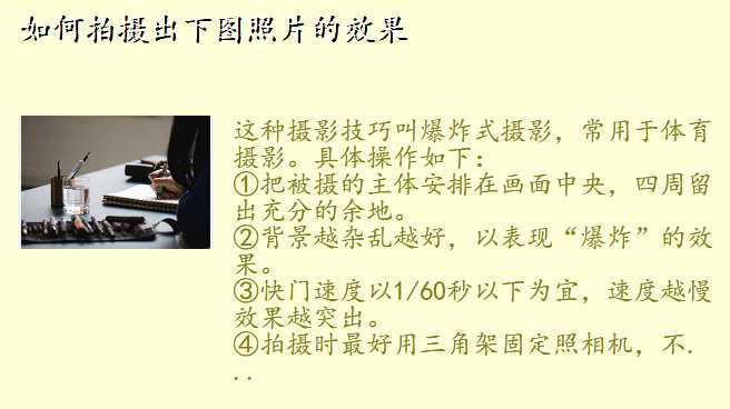 如何拍摄出下图照片的效果