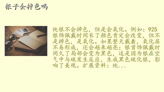 银子会掉色吗
