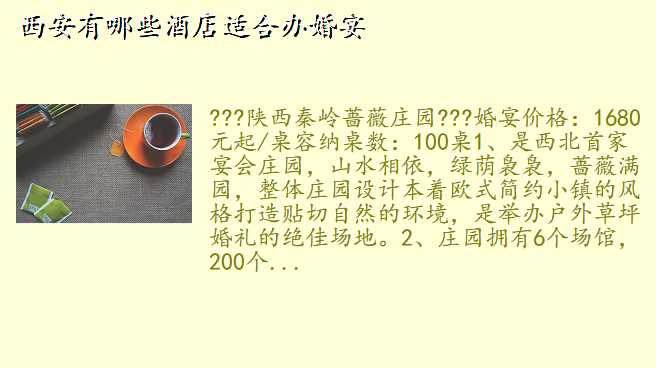 西安有哪些酒店适合办婚宴