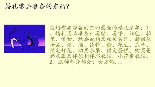 婚礼需要准备的东西?