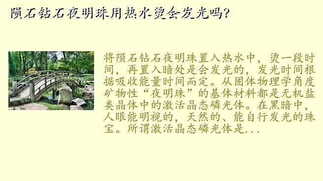 陨石钻石夜明珠用热水烫会发光吗?