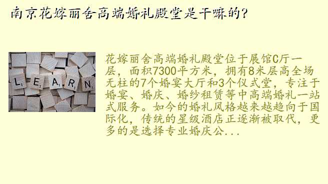 南京花嫁丽舍高端婚礼殿堂是干嘛的?