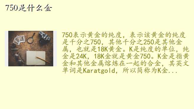 750是什么金