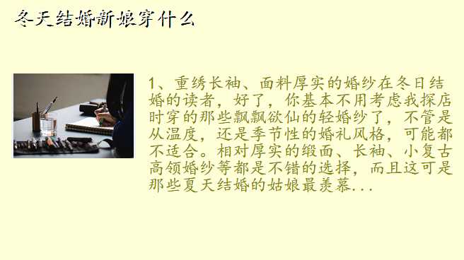 冬天结婚新娘穿什么