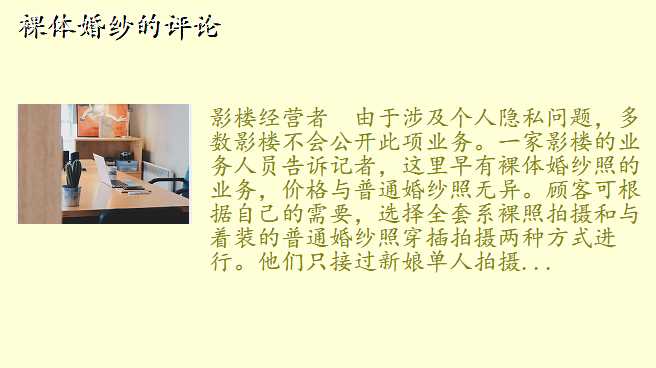 裸体婚纱的评论