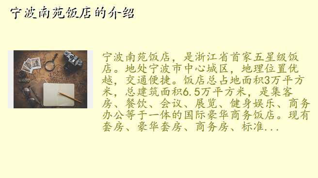 宁波南苑饭店的介绍