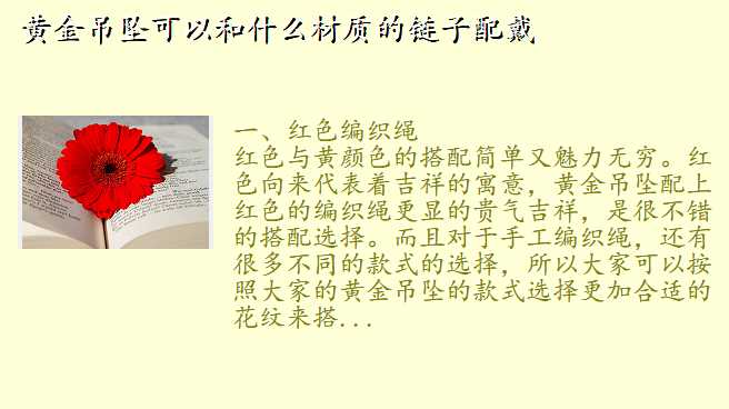 黄金吊坠可以和什么材质的链子配戴