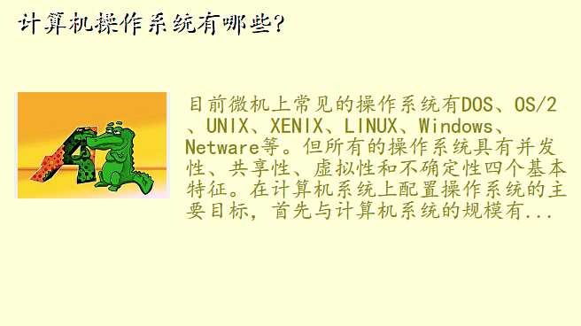 计算机操作系统有哪些?