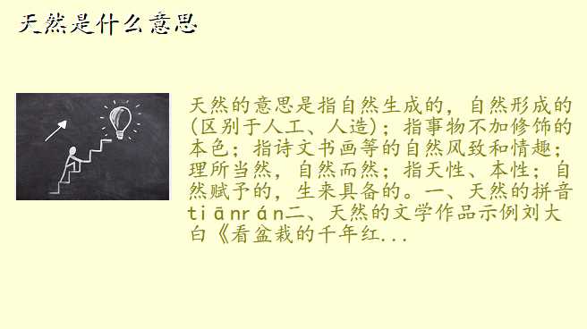 天然是什么意思